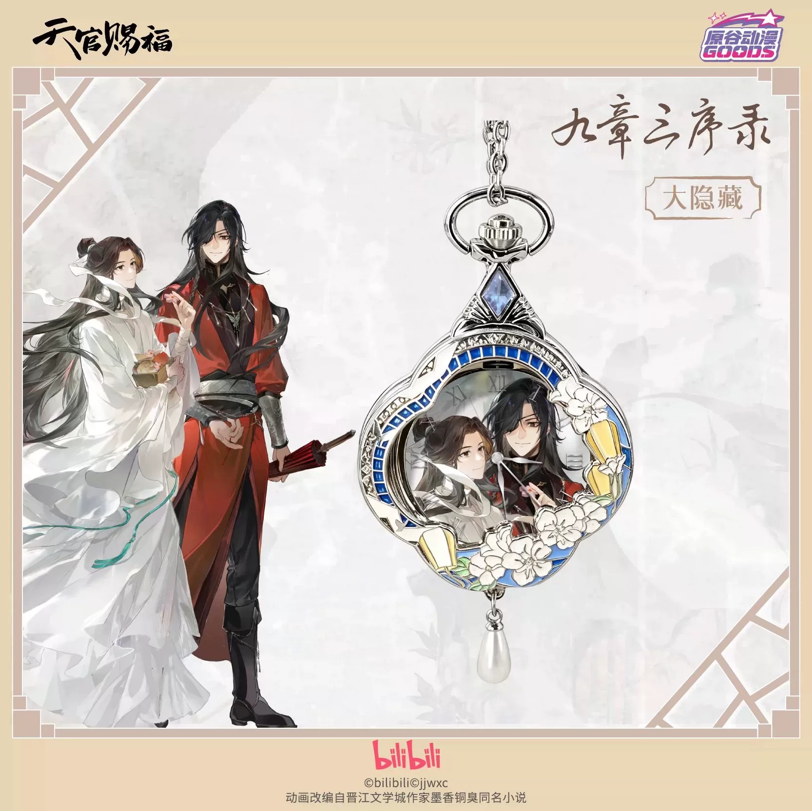 Watch Accessories - TGCF Тянь Гуань Ци Фу Хуа